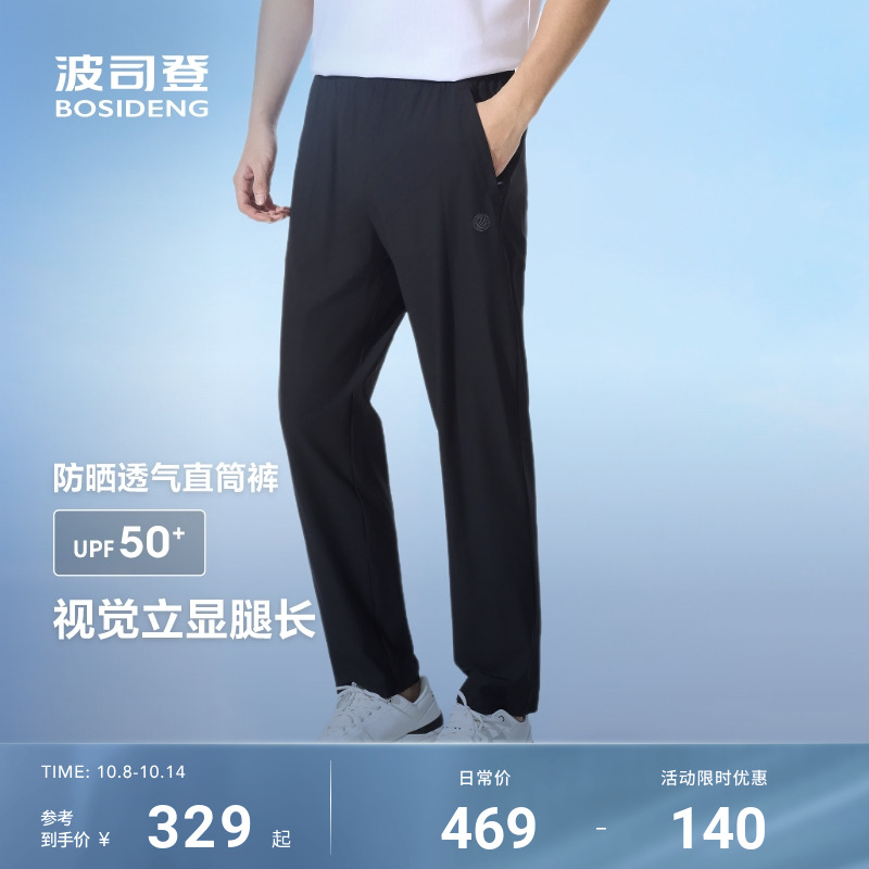 波司登2025夏季防紫外线防晒裤男