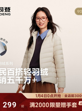 排骨羽绒服|波司登2025新款立领保暖三防轻薄内胆女保暖外套90绒