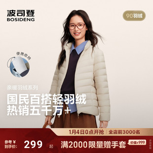 排骨羽绒服 立领保暖三防轻薄内胆女保暖外套90绒 波司登2025新款