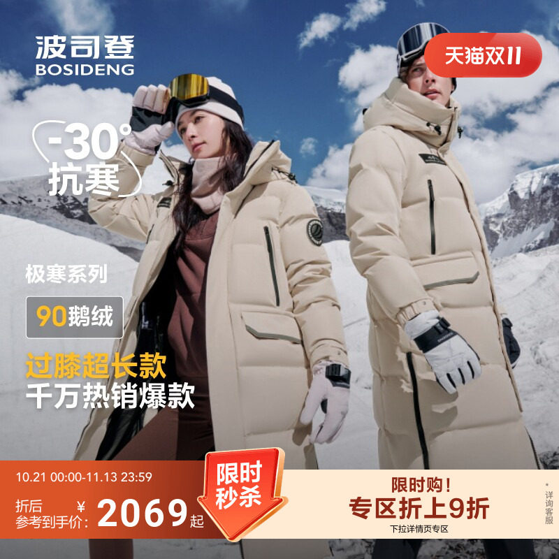 波司登冬季新款户外极寒工装情侣长款防风保暖鹅绒羽绒服男女同款