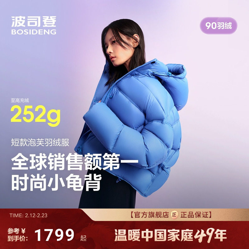 明星同款波司登【泡芙2.0】蓬松舒适25新款冬羽绒服女短款小个子