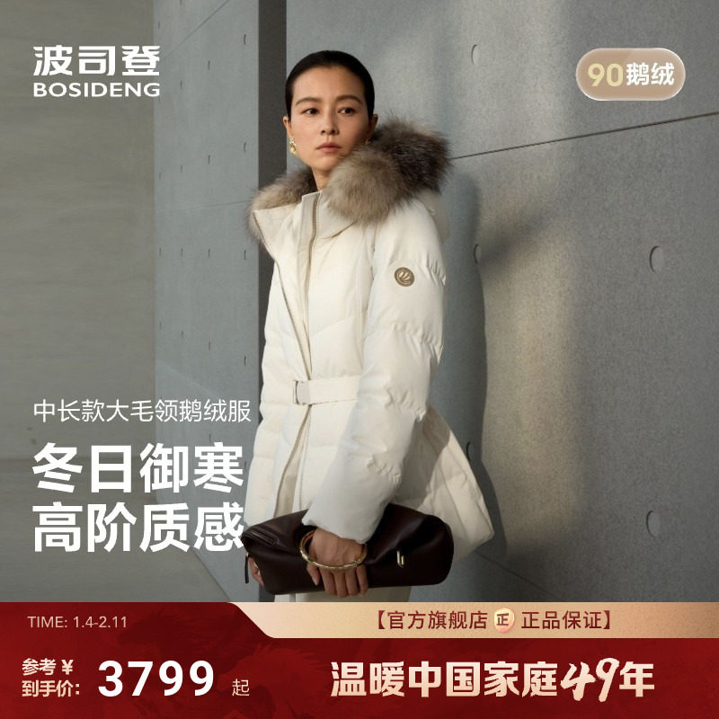 波司登25新款羽绒服女高端商务大毛领中长款收腰显瘦保暖90鹅绒