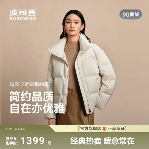 90鹅绒波司登年新款短款羽绒服女商务优雅品质翻领压胶不钻绒