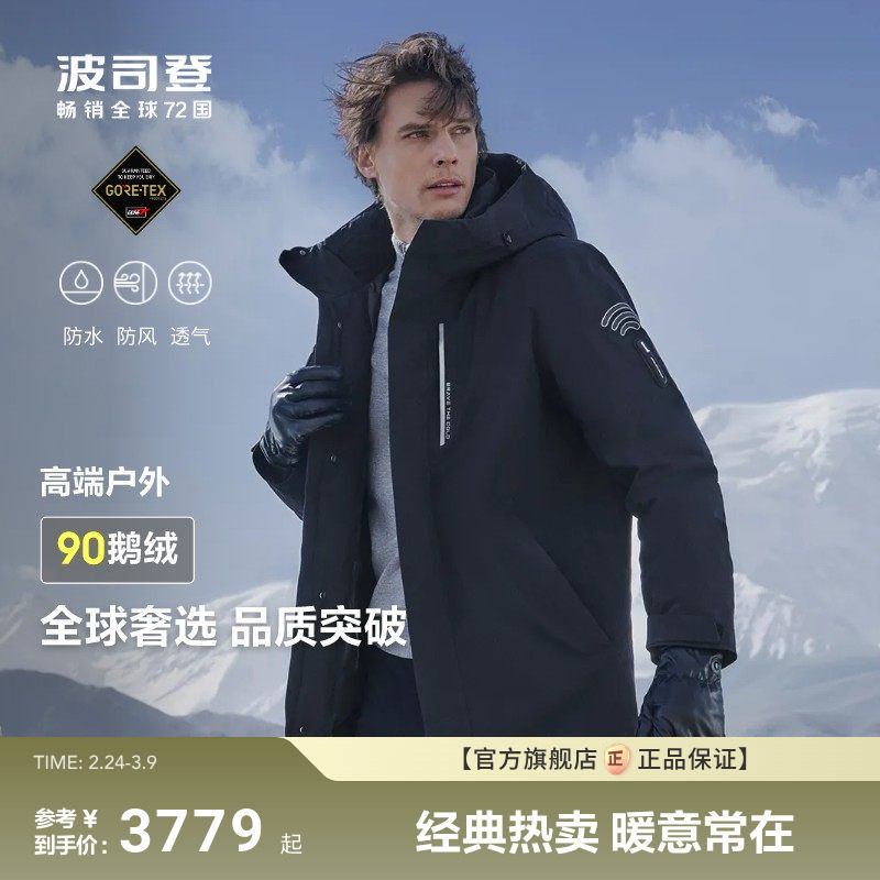 波司登冬季新款高端户外防水防风保暖加厚中长款鹅绒羽绒服男