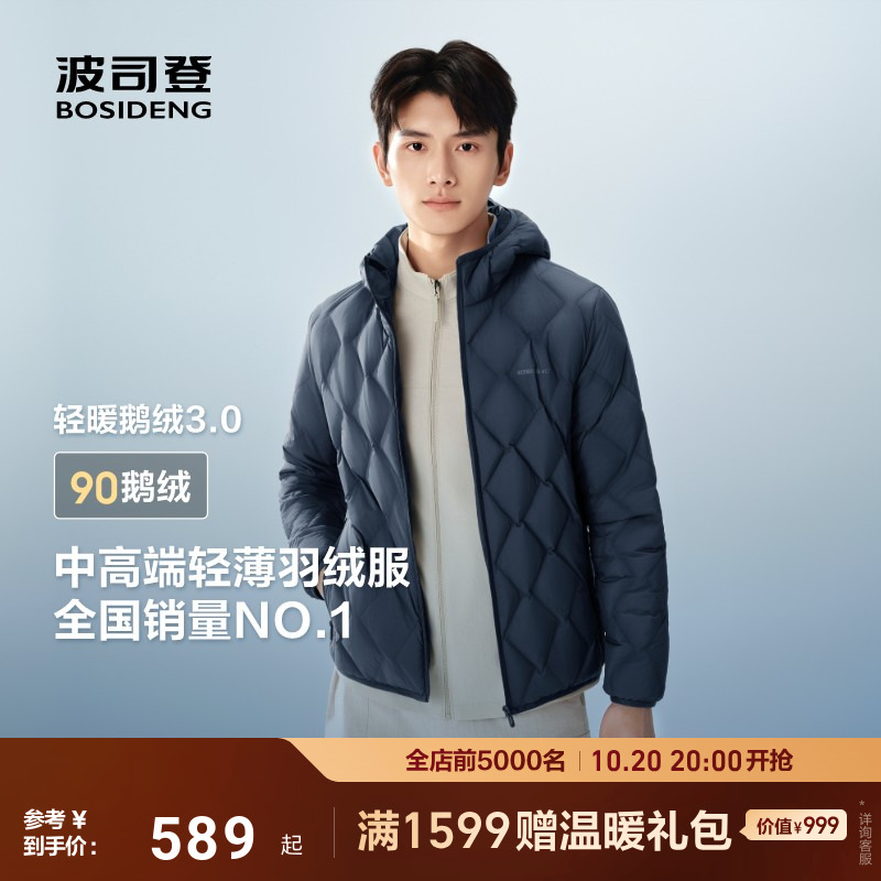 波司登25新款鹅绒轻薄羽绒服男士短款连帽保暖外套简约百搭