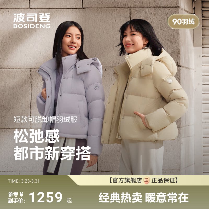 【政府补贴】[琥珀流光]波司登新款羽绒服女短款显高瘦亲肤抗皱舒