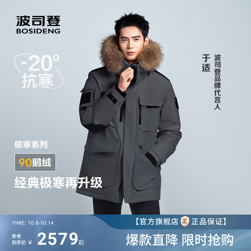 波司登户外极寒毛领鹅绒羽绒服男