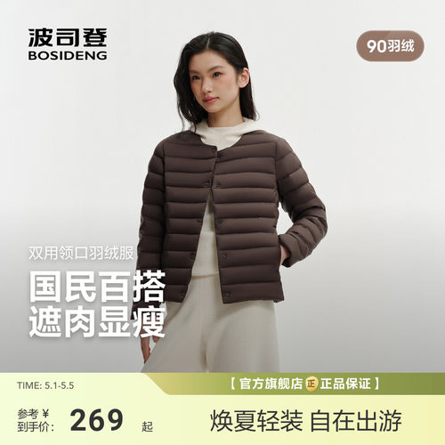 【波司登】五一出游穿搭