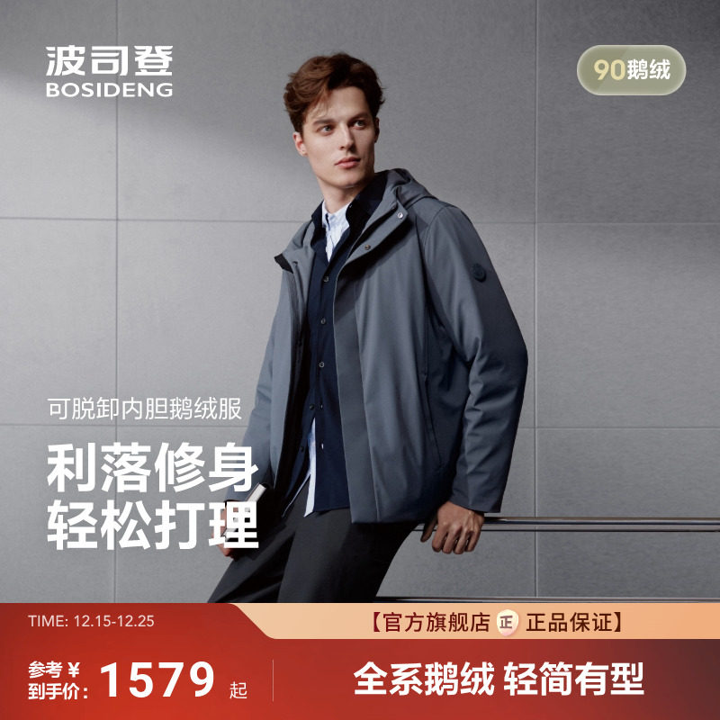 波司登短款经典商务羽绒服