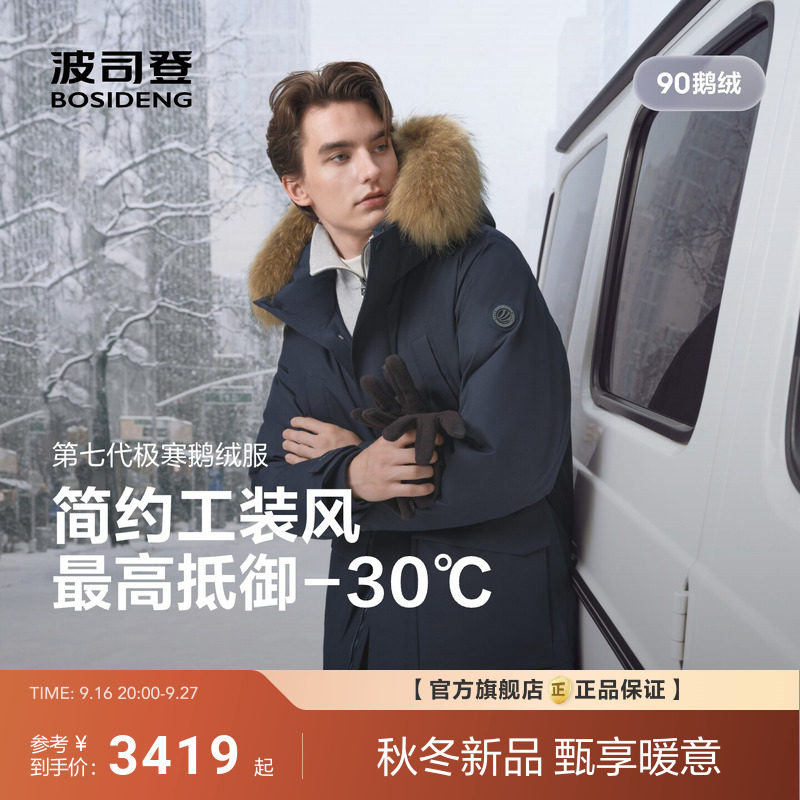 波司登2026新款羽绒服男款品质极寒90鹅绒大毛领连帽保暖加厚防风