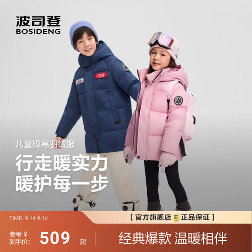 【极寒】波司登儿童羽绒服男女童长款新款冬季加厚保暖中大童