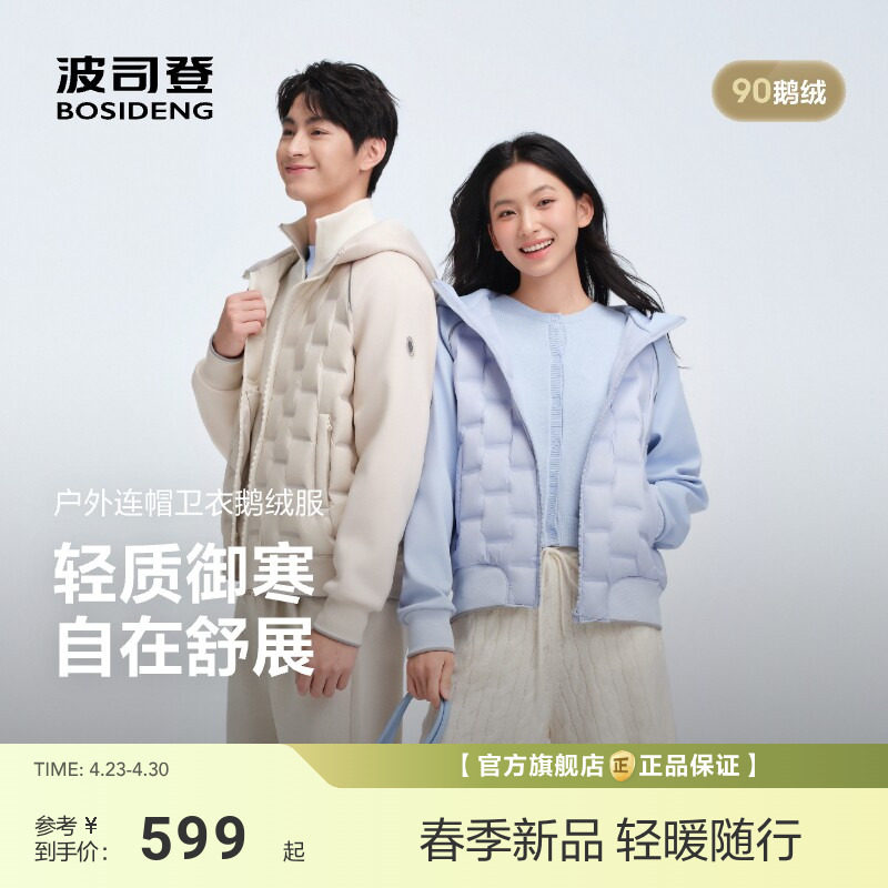 【政府补贴】波司登秋新款男短款90鹅绒压胶拼接羽绒服外套情侣款