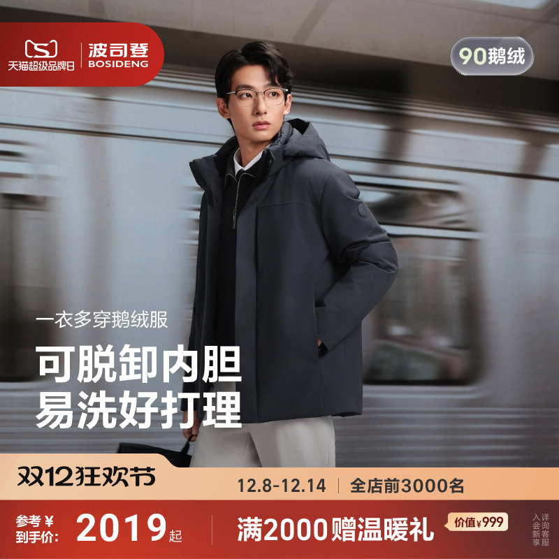 波司登新款鹅绒羽绒服商务外套