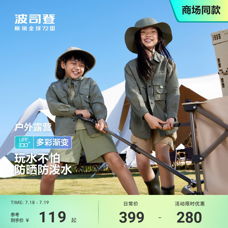 波司登儿童防晒衣凉感透气UPF100