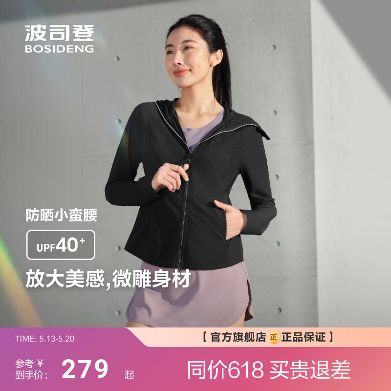 波司登夏季新款户外防紫外线遮阳UPF40+透气显瘦运动防晒衣女