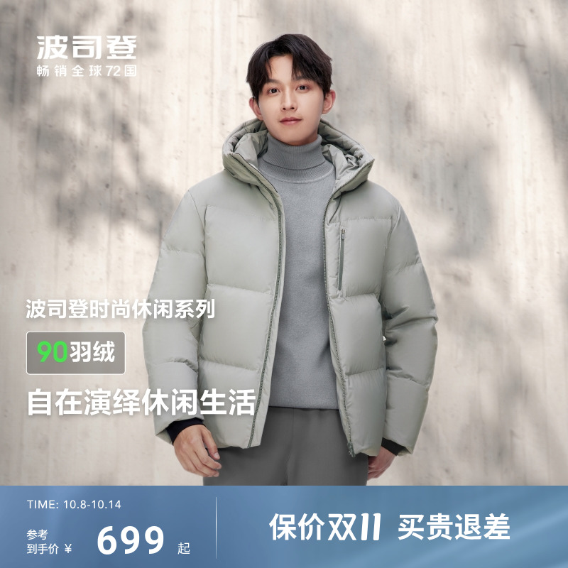 波司登新款羽绒服男短款送礼连帽
