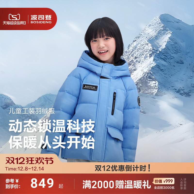 【极寒系列】波司登儿童羽绒服2025新款冬男女童户外加厚防寒外套