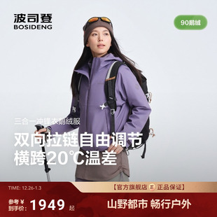 女短款 波司登2025新款 鹅绒服户外三合一90绒防水 冲锋衣羽绒服