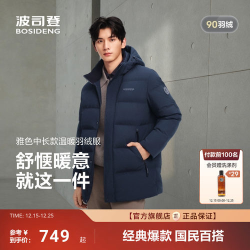 波司登新款加厚短款羽绒服男送礼