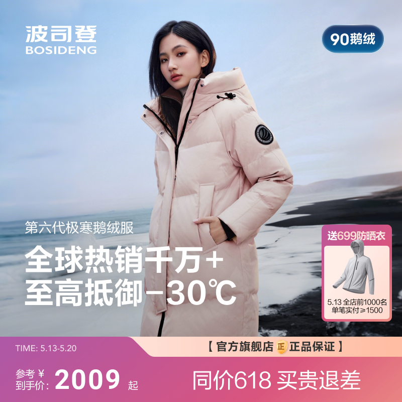 波司登极寒90鹅绒新款羽绒服女户外防风蓄热连帽中长款显高