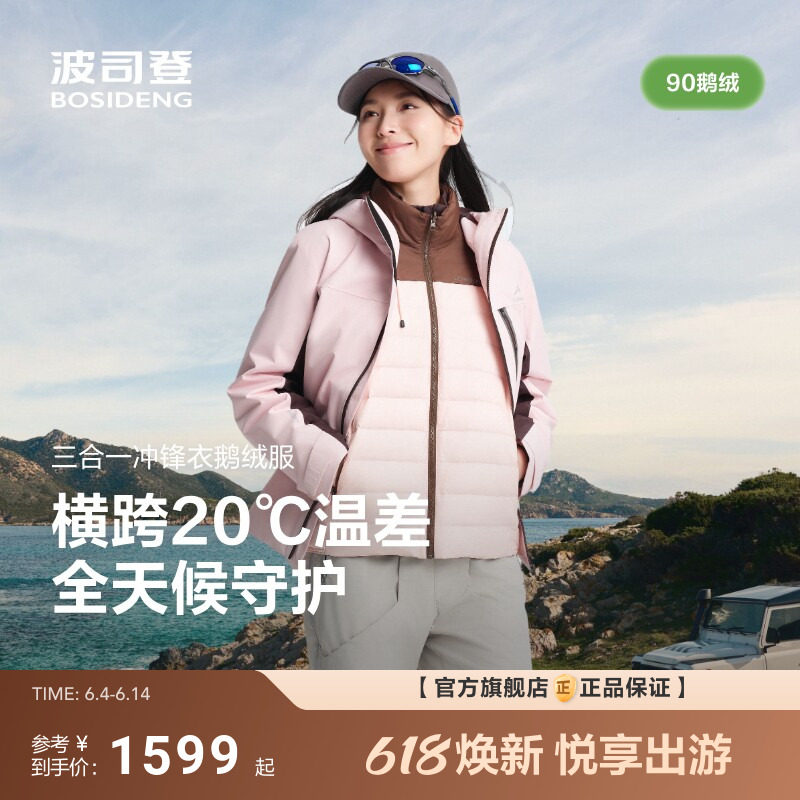 【叠变】波司登秋新款女冲锋衣鹅绒三合一防风男女短款户外羽绒服