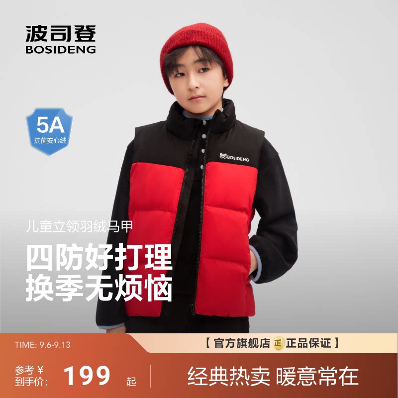 【新年服】波司登儿童羽绒服新款户外立领羽绒马甲保暖男童女童