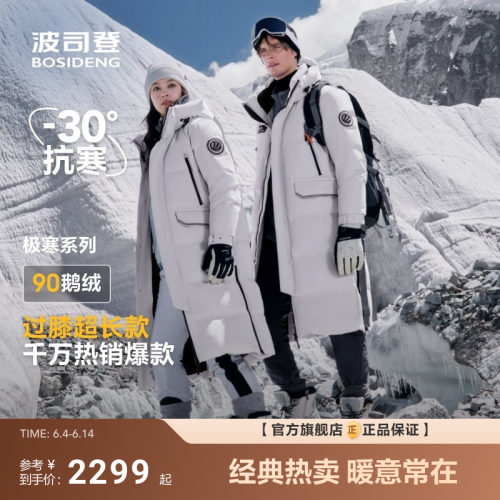 波司登户外极寒情侣鹅绒羽绒服男