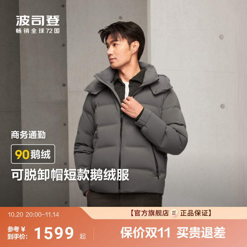 波司登新款鹅绒服男短款可脱卸帽