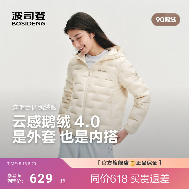 波司登26新款【鹅绒】轻薄羽绒服女连帽保暖外套叠穿户外薄款90绒