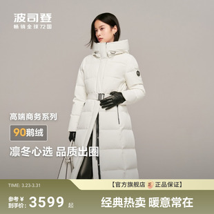 羽绒服女长款 新款 连帽收腰保暖加厚 波司登高端商务冬季 90鹅绒