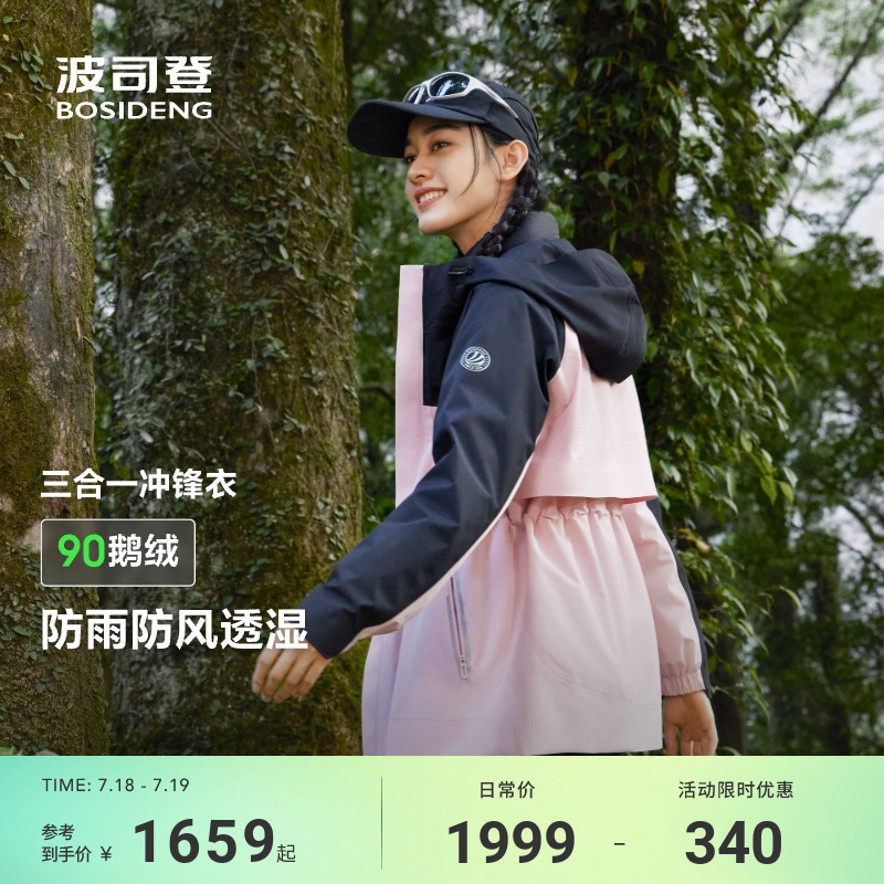 波司登鹅绒服冲锋衣防风三合一