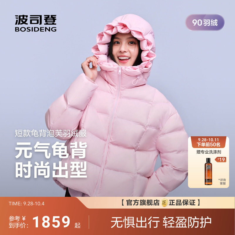 波司登2026冬季新款时尚花苞泡芙羽绒服女士短款连帽蓬松轻盈保暖