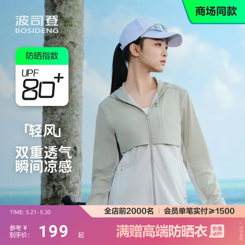 波司登夏季户外遮阳通勤防紫外线UPF80+冰丝凉感透气轻薄防晒衣女