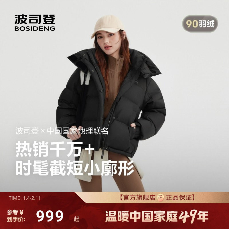 波司登25新款羽绒服女士时尚运动短款小廓形保暖外套宽松面包服厚