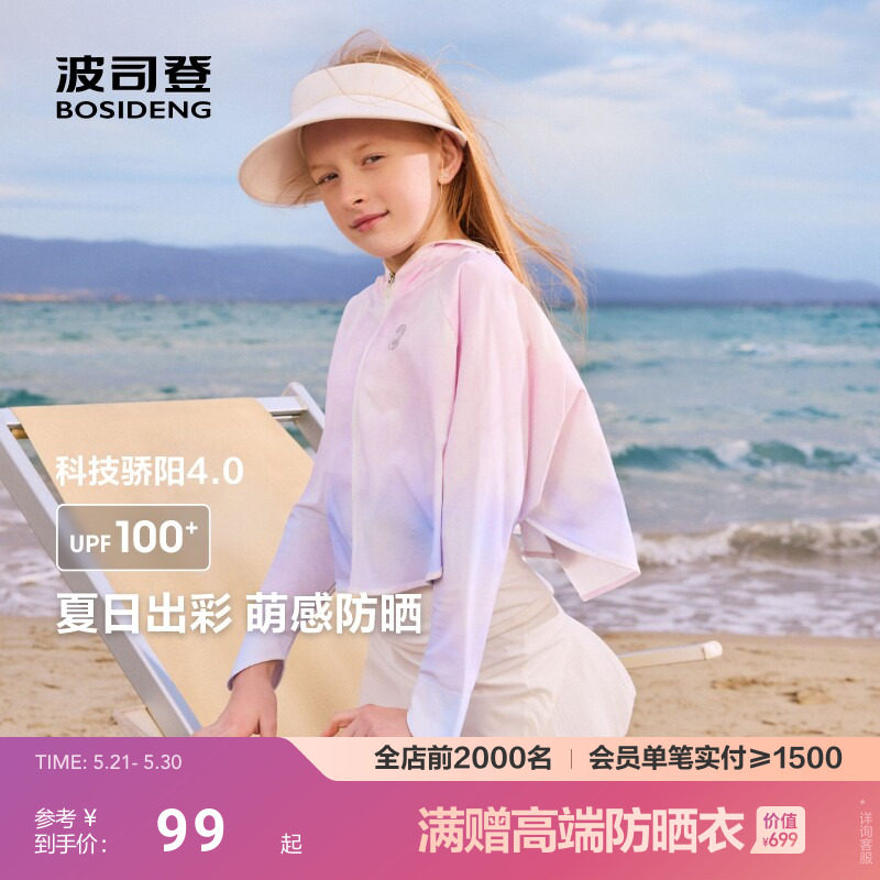 亲子款波司登夏季儿童防晒衣女童长袖宝宝防晒斗篷防晒裤冰丝凉感