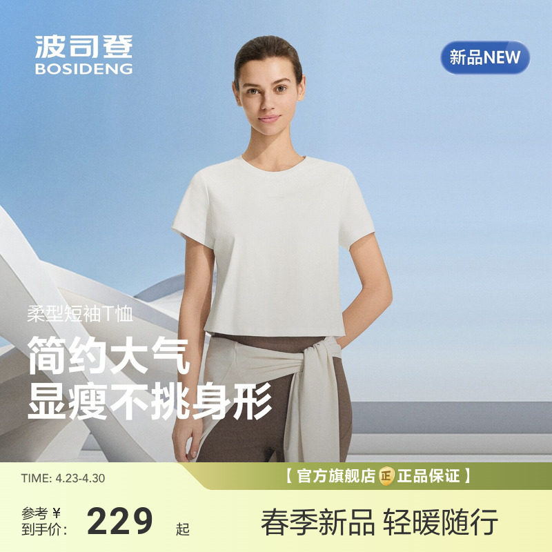 波司登2026夏女士圆领短袖短款T恤液氨凉感面料宽松显高柔软垂坠