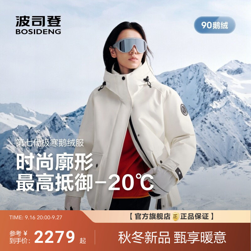 波司登2026年冬季新款羽绒服女款极寒户外防风连帽短款保暖90鹅绒