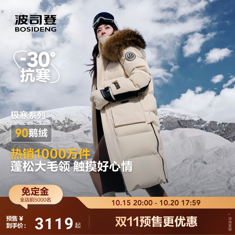 波司登极寒户外长款鹅绒羽绒服女