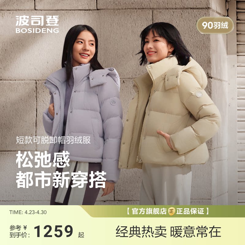 【政府补贴】[琥珀流光]波司登新款羽绒服女短款显高瘦亲肤抗皱舒