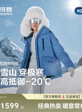 波司登极寒90鹅绒户外新款冬羽绒服女短连帽宽松蓄热科技保暖