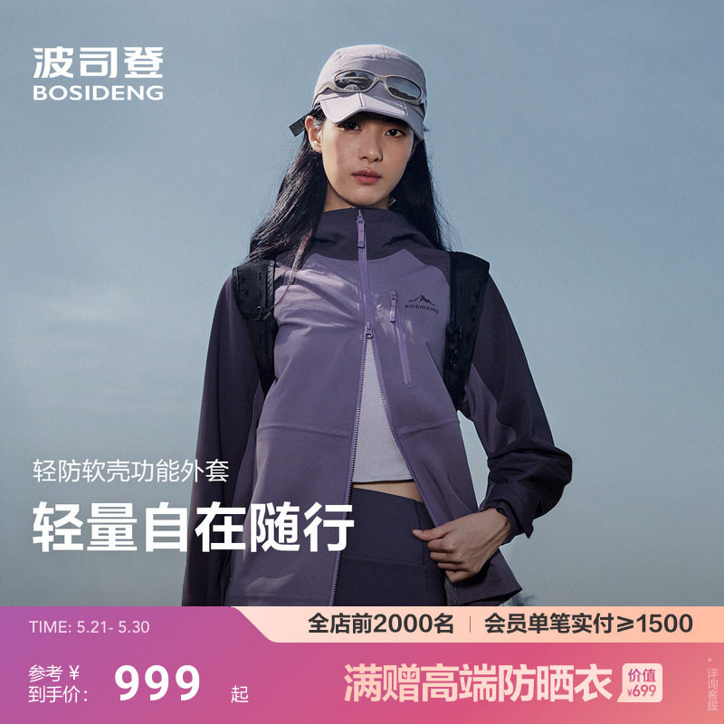 波司登2025秋季新款拼接时尚女短款收腰户外徒步单壳外套防风防水
