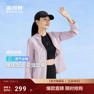 波司登夏季 户外遮阳防紫外线UPF100冰丝凉感透气舒适轻薄防晒衣女