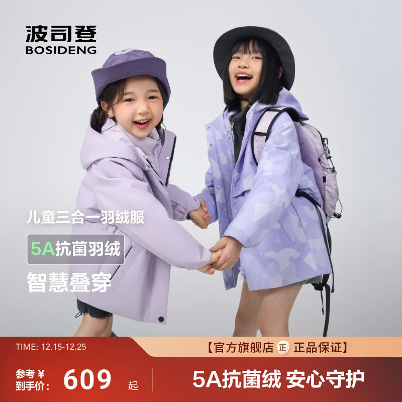 波司登儿童羽绒服25秋冬新款男女童三合一防风保暖外套