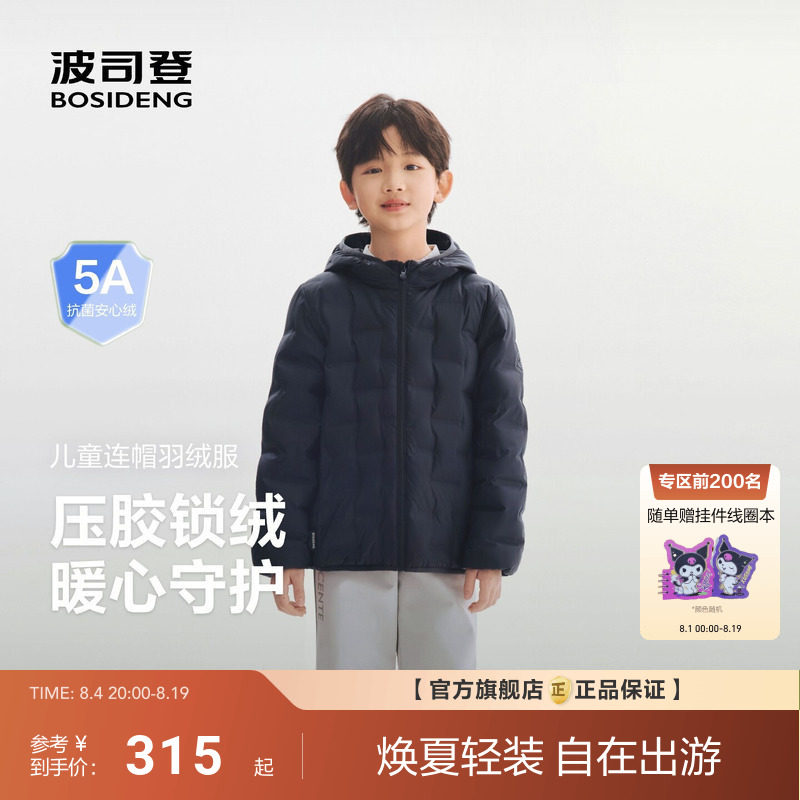 波司登26新款男童女童儿童羽绒服外套轻薄保暖连帽抗菌绒学院风