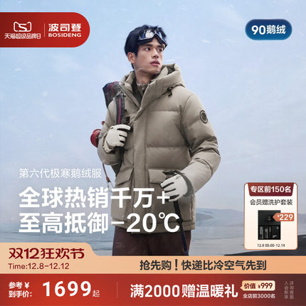 波司登极寒90鹅绒户外防风保暖2025新短款连帽面包羽绒服男