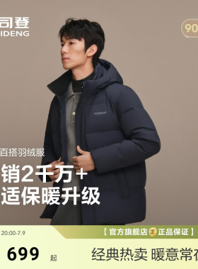 [热销爆款]新款波司登男士短款羽绒服冬季防风保暖可拆卸帽送爸爸