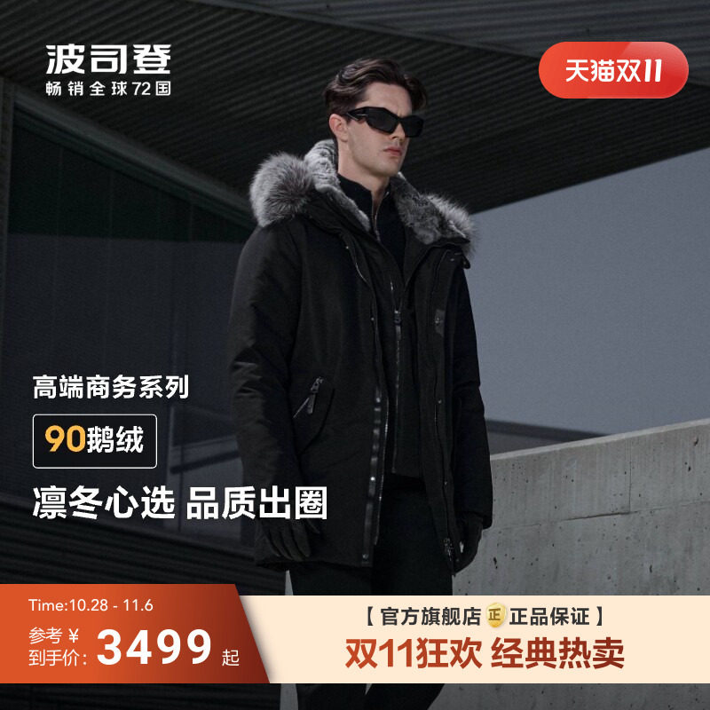 波司登新款羽绒服男士冬季外套高端商务鹅绒中长款狐狸毛领加厚