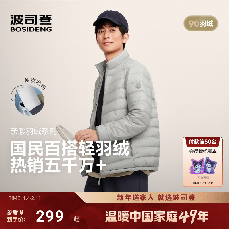 排骨羽绒服|波司登25新保暖热销男立领三防外套轻薄休闲短款便携