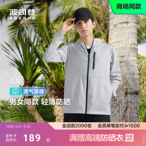 波司登户外遮阳防紫外线UPF100机能冰丝凉感透气防晒衣男女