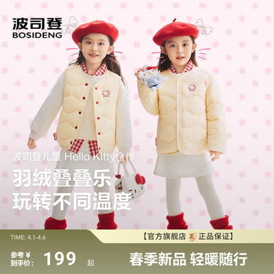 HelloKitty联名波司登2026年春新款儿童羽绒服羽绒马甲女童90绒